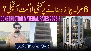 How Much 8 Marla 5Story Plaza Construction cost in pakistan ? Gray + Finishing Work expense 2025