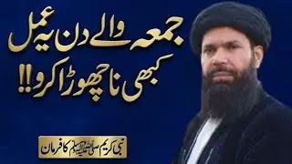 😱 Powerful Jumma Prayers & Wazifas | Jumma Ki Fazilat Aur Duaein | Ubqari Wazifa 