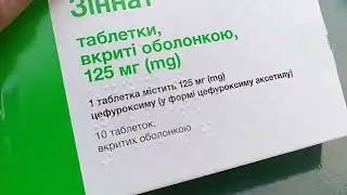 i gsk Пігулки Зіннат Цефуроксим Антибіотик 125 mg Zinnat Cefuroxime Antibiotic Pills 19012025