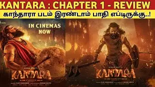 Kantara Chapter 1 - REVIEW | கன்னட சினிமாவின் அடுத்த 1000 கோடி..?