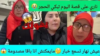 لايف حصري مع الشرقاوية وحنان 📣