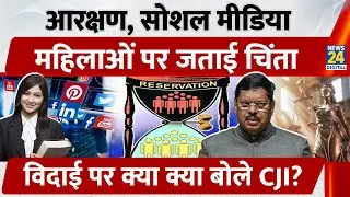 CJI Gavai Farewell Speech: Women Judges, Judicial Independence & Reservation Reform पर क्या बोले?