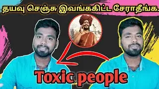 7 signs of Toxic People (இவர்களிடம் பார்த்துப் பழகுங்கள்) | Tamil Motivation