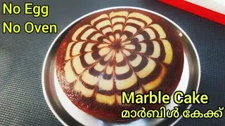 Eggless Marble Cake Recipe / Eggless Chocolate Marble Cake Without Oven / Vanilla Chocolate Cake
