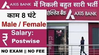 Axis Bank Recruitment || Best Bank Jobs in India || Private Bank Job Vacancy 2025