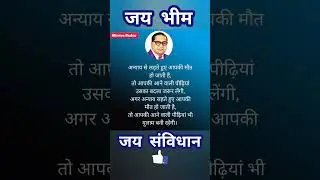 Jai bhim 💙💙। #ambedkar #babasahab #motivation #success #jaibhim #shorts #viral #shortsvideo #elon
