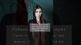 Родитель манипулятор с синдромом жертвы