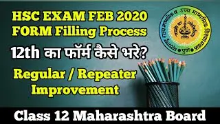 HSC Feb 2020 Exam Form Filling Process | Maharashtra Board | Dinesh Sir