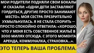 Мои родители насмехались  «Одними детьми гордишься, другие просто занимают место… и все засмеяли