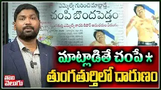 మాట్లాడితే చంపే* తుంగతుర్తిలో దారుణం | Gadari Kishore Followers Attack On Advocate Yugender