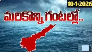మరో భారీ వాయుగుండం | Rain Alert in Telugu States | AP Weather report today