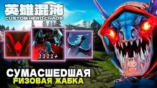 СУМАСШЕДШИЙ ФИЗРУК — CUSTOM HERO CHAOS