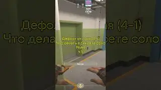 Делай ЭТО в СИКРЕТЕ и БУДЕШЬ ВЫИГРЫВАТЬ NUKE #cs2