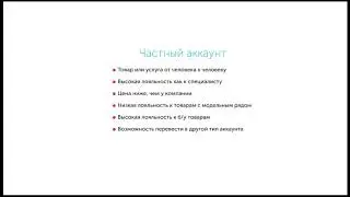 Целевая аудитория и типы аккаунтов в Авито