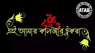 ভাইরাস ফেসবুক স্ট্যাটাস । Viral Facebook video status । WhatsApp stats। AntoR ThE AlonE BoY