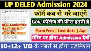 up deled admission 2024 | up d.el.ed Admission 2024 | deled admission 2024 | up d.el.ed Admission