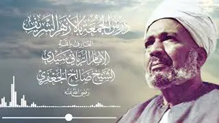 الشيخ صالح الجعفري و الرد علي منكري اتباع المذاهب الأربعة