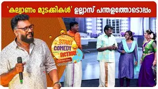 കോമഡി ഷോ || START COMEDY ACTION || ULLAS PANDALAM || SITCOM || EP 03 || DD MALAYALAM || #comedy