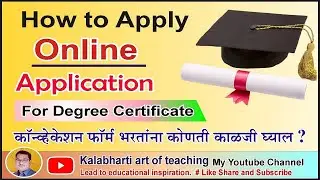 Convocation certificate I Application I How to apply for Degree I मराठी