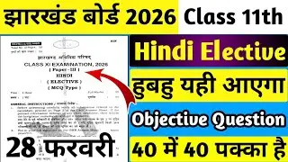 27 February Hindi Elective ka Paper | Jac Class 11th Hindi Elective Important Question 2026 