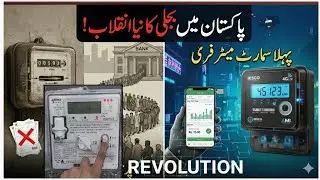 New Free AMI Meters in Pakistan &ndash; SIM-Enabled Smart Electricity Revolution!