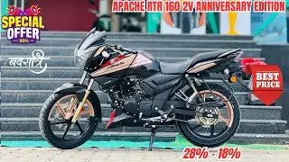 GST Cut🔥 New TVS Apache RTR 160 2 V&hearts;️ Anniversary  🎉Edition Detailed Review✅