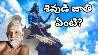 శివుడి జాతి ఏంటి? | రమణులు చెప్పిన కథలు Ep 1 | రమణాశ్రమం, అరుణాచలం | Sesha Sai Official