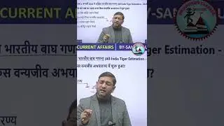 🚨 Tiger Census 2022 Explained | Project Tiger | UPSI GK in Hindi #dailycurrentaffairs
