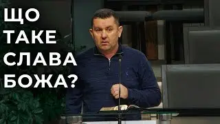 Проповідь 