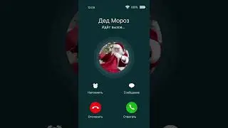 Звонок от деда мороза 🎅
