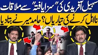 Preparations to Disqualify CM KPK Sohail Afridi? Senior Journalist Hamid Mir's Shocking Revelations