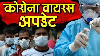 बिहार कोरोना वायरस अपडेट .Bihar Corona virus update