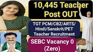 10,445 Teacher Recruitment Out || SEBC Post 0 (Zero) || Vacancy list || Tender Letter || Details