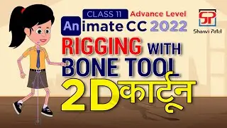 Adobe Animate CC 2022 Advance Level: Rigging with Bone Tool | 2D Animation | 2D Cartoon | Rigging