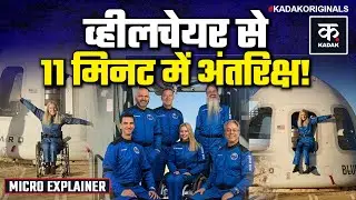 German Engineer Wheelchair: जर्मन इंजीनियर ने व्हीलचेयर से की अंतरिक्ष की सैर | Michaela Benthaus