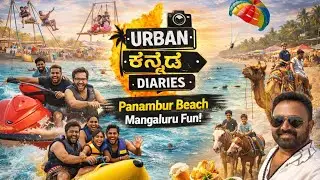 Panambur Beach ಮಜಾ! 🏖️ Parasailing, Banana Ride, Camel & Horse Ride ಜೊತೆಗೆ Full Family Fun! 😍