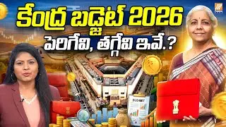 Union Budget 2026 | Central Budget 2026 | FM Nirmala Sitharaman Budget Speech | Politent News