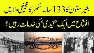 History of Pillarless 133 year old Lansdowne Bridge of Sukkur