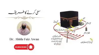 Saee Karne Ka Mukhtasir Tareeqa: Umrah Mein Saee Ki Adaigi Ka Tarika  Hajj 2024  Dr. Abida Faiz Awan