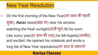 New Year Resolution| Story से English सीखे   #angrejipadnakaisesikhe #englishpadhna