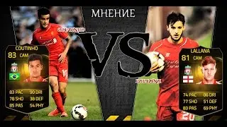 FIFA 15 / МНЕНИЕ / IF COUTINHO VS IF LALLANA