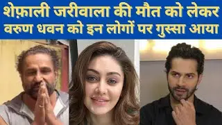 Varun Dhawan slams 'insensitive' media over coverage of Shefali Jariwala&rsquo;s death