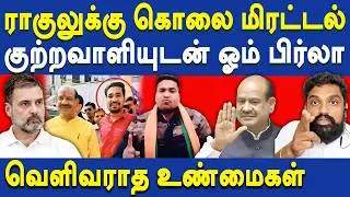 Karni Sena Threatens Rahul Gandhi - Sathyaprabhu on Amarprasad Reddy & Om Birla | Modi & Amit Shah