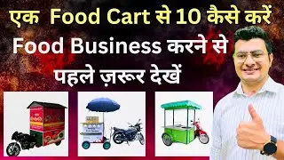How To Open Multiple Food Cart | Low Investment Food Business | Best Business Idea 2025