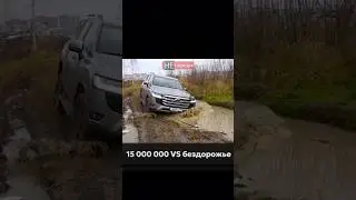 Land Cruiser 300 подойдёт для бездорожья? #тойота #toyota #toyotalandcruiser #бездорожье #offroad