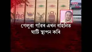 Assam: Gas Cylinder Syndicate operated in Silapathar, Dhemaji under the shelter of Assam police