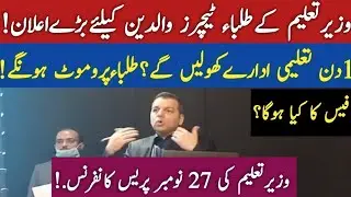 Punjab Education Minister Murad Ras one day school open? fee school Promotion Students to next class
