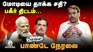 🔴Live: Rangaraj Pandey Interview on Modi | Union Budget 2026 | Parliment | Congress | Rahul