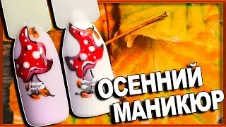Стильный Осенний маникюр 2020. Яркий дизайн ногтей на осень.