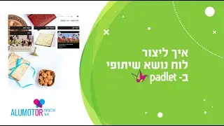 ארגז הכלים של אלומות אור - לוח נושא שיתופי